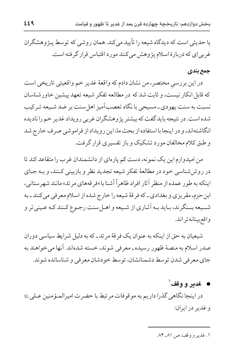 صفحه ۴۴۹