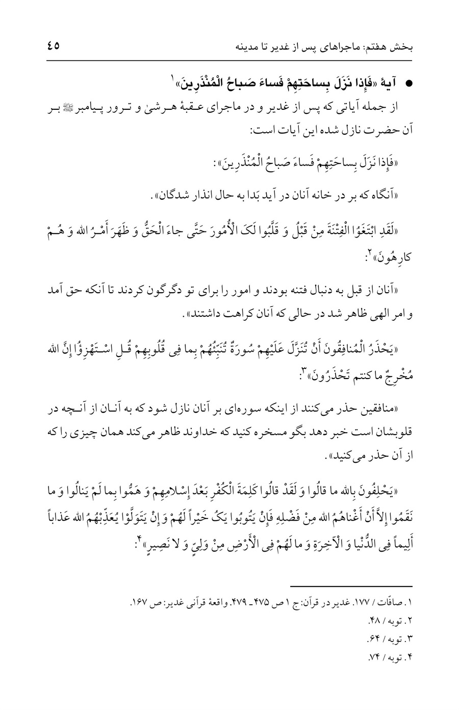 صفحه ۴۵