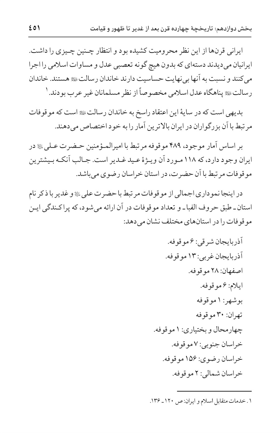 صفحه ۴۵۱