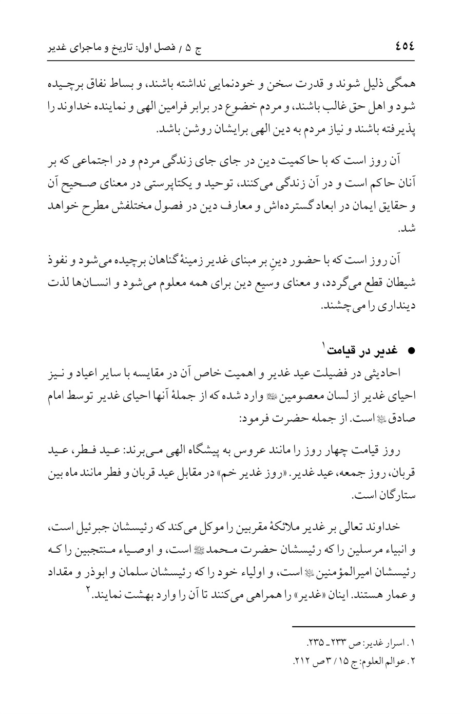 صفحه ۴۵۴