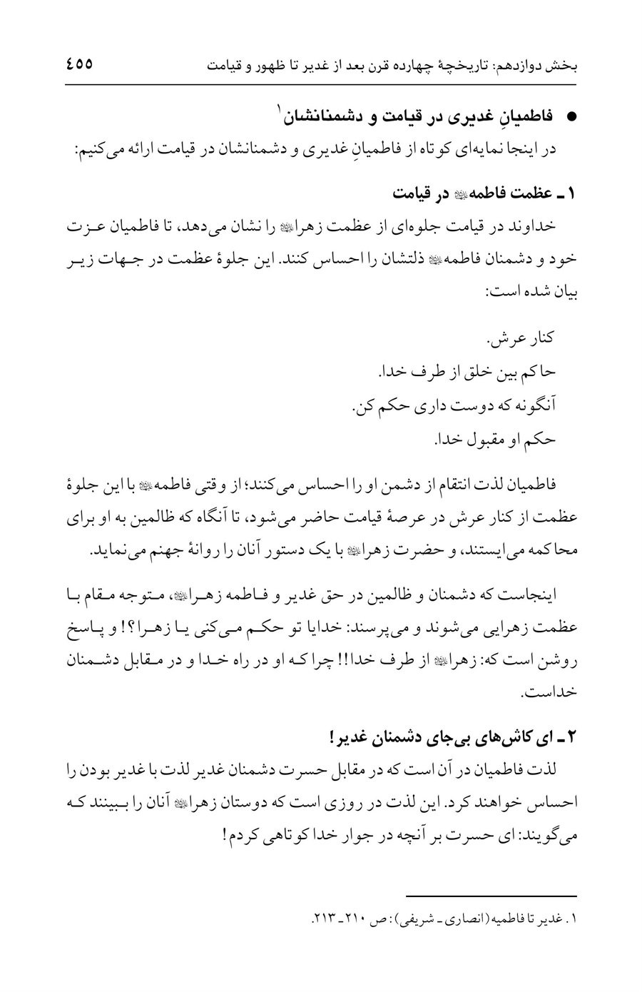 صفحه ۴۵۵