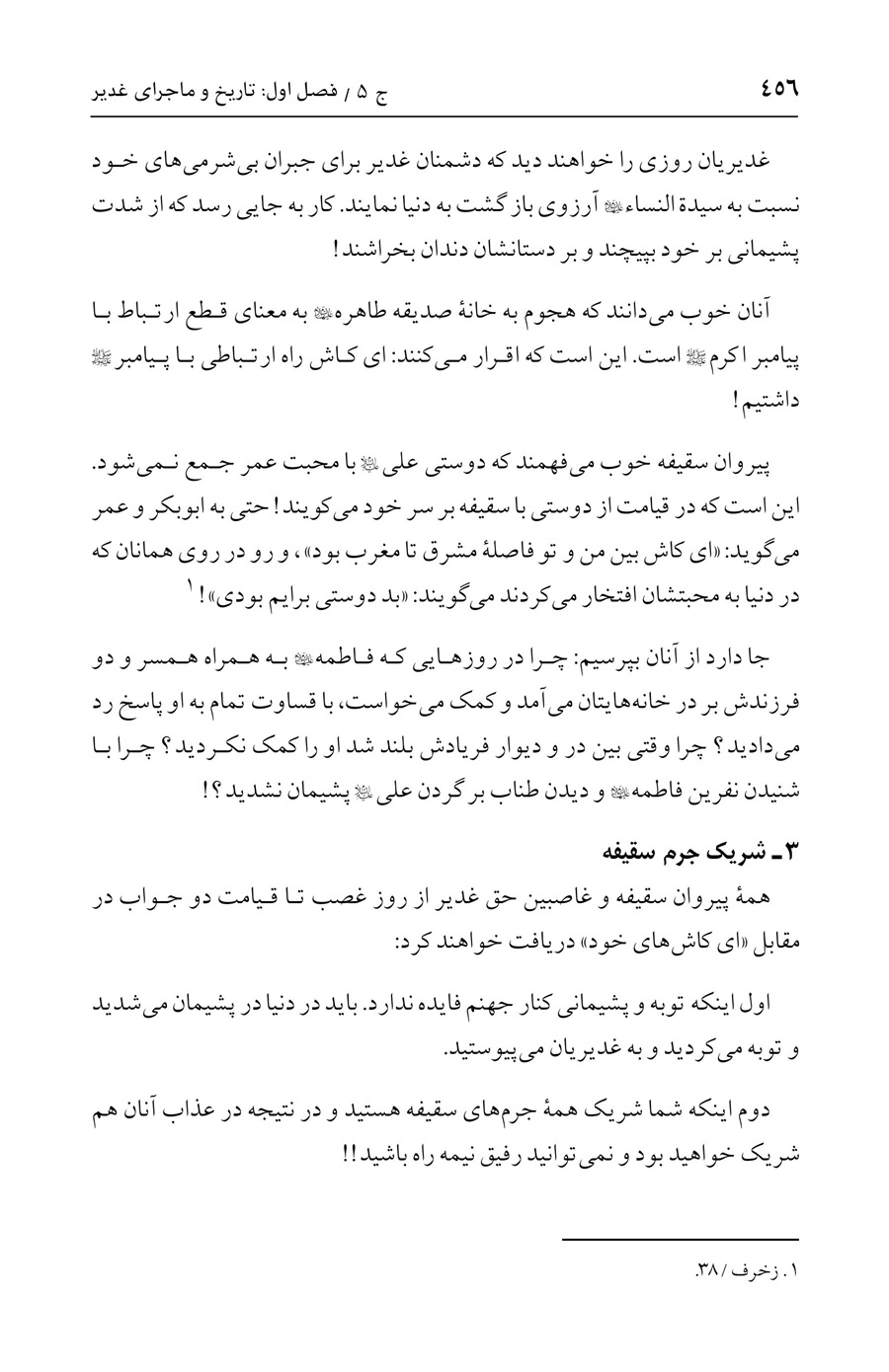 صفحه ۴۵۶