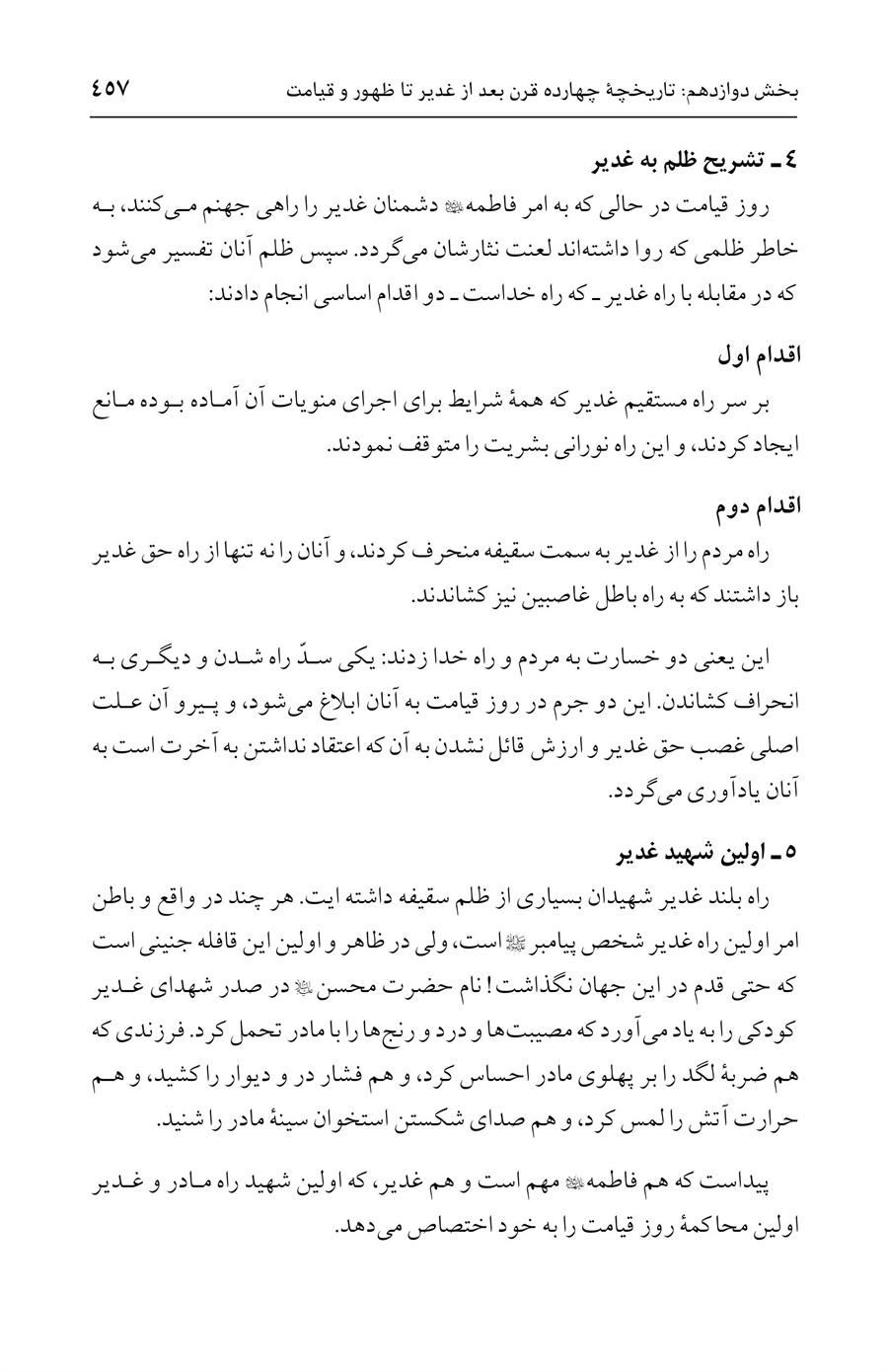 صفحه ۴۵۷