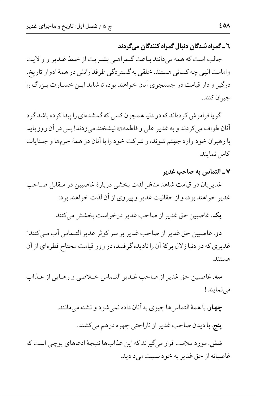 صفحه ۴۵۸