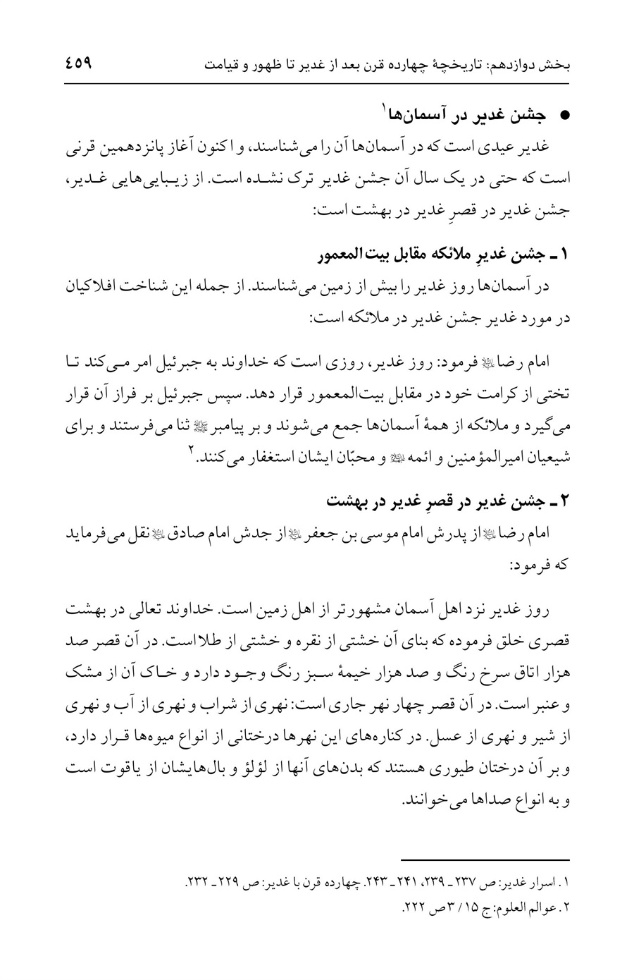 صفحه ۴۵۹