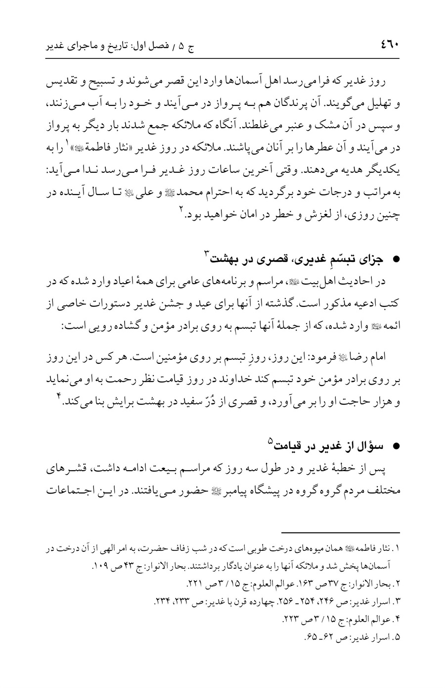 صفحه ۴۶۰