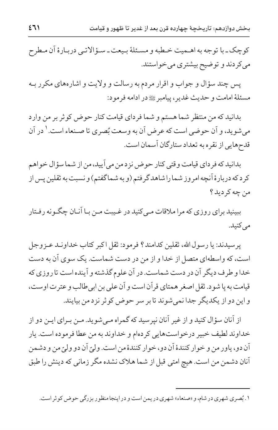 صفحه ۴۶۱