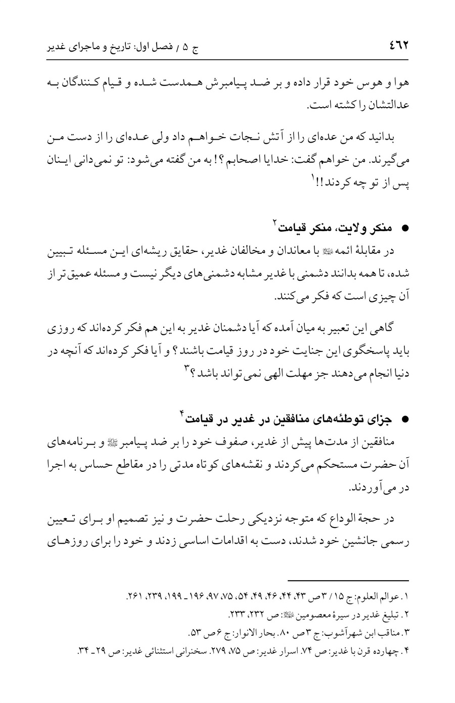 صفحه ۴۶۲