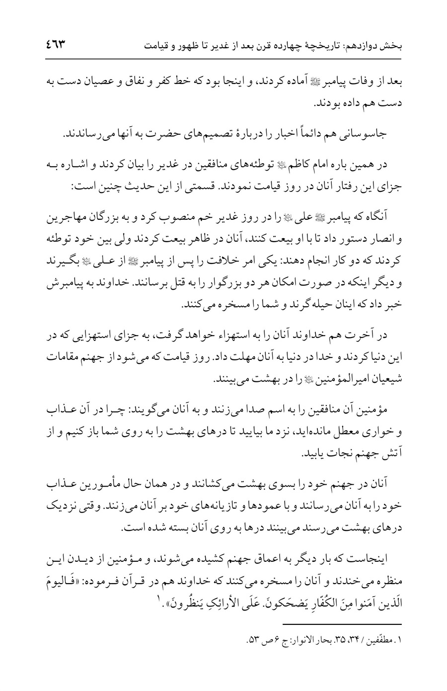 صفحه ۴۶۳