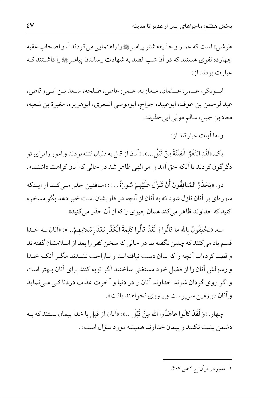 صفحه ۴۷