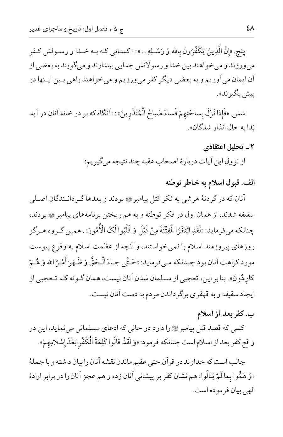 صفحه ۴۸