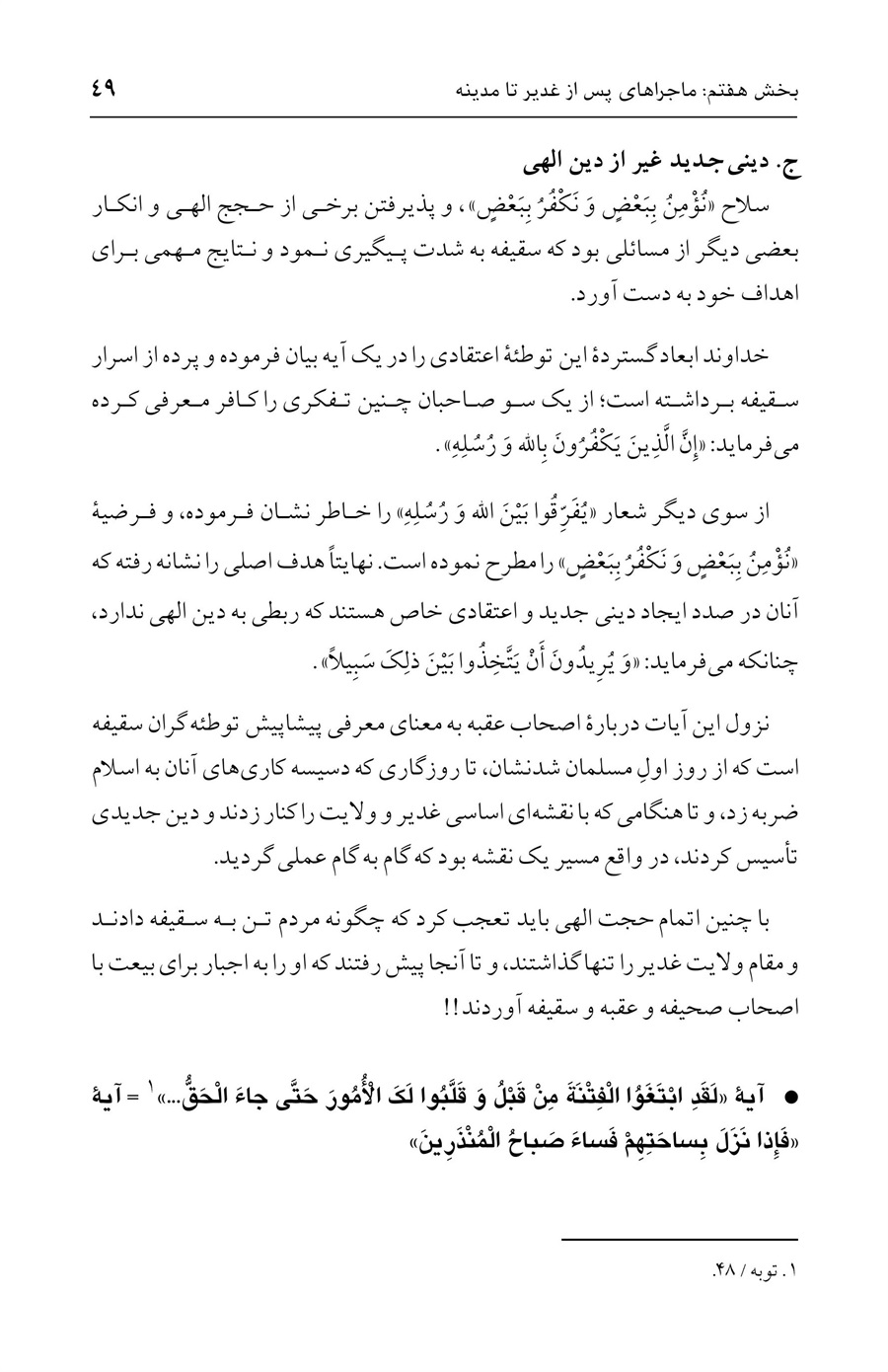 صفحه ۴۹