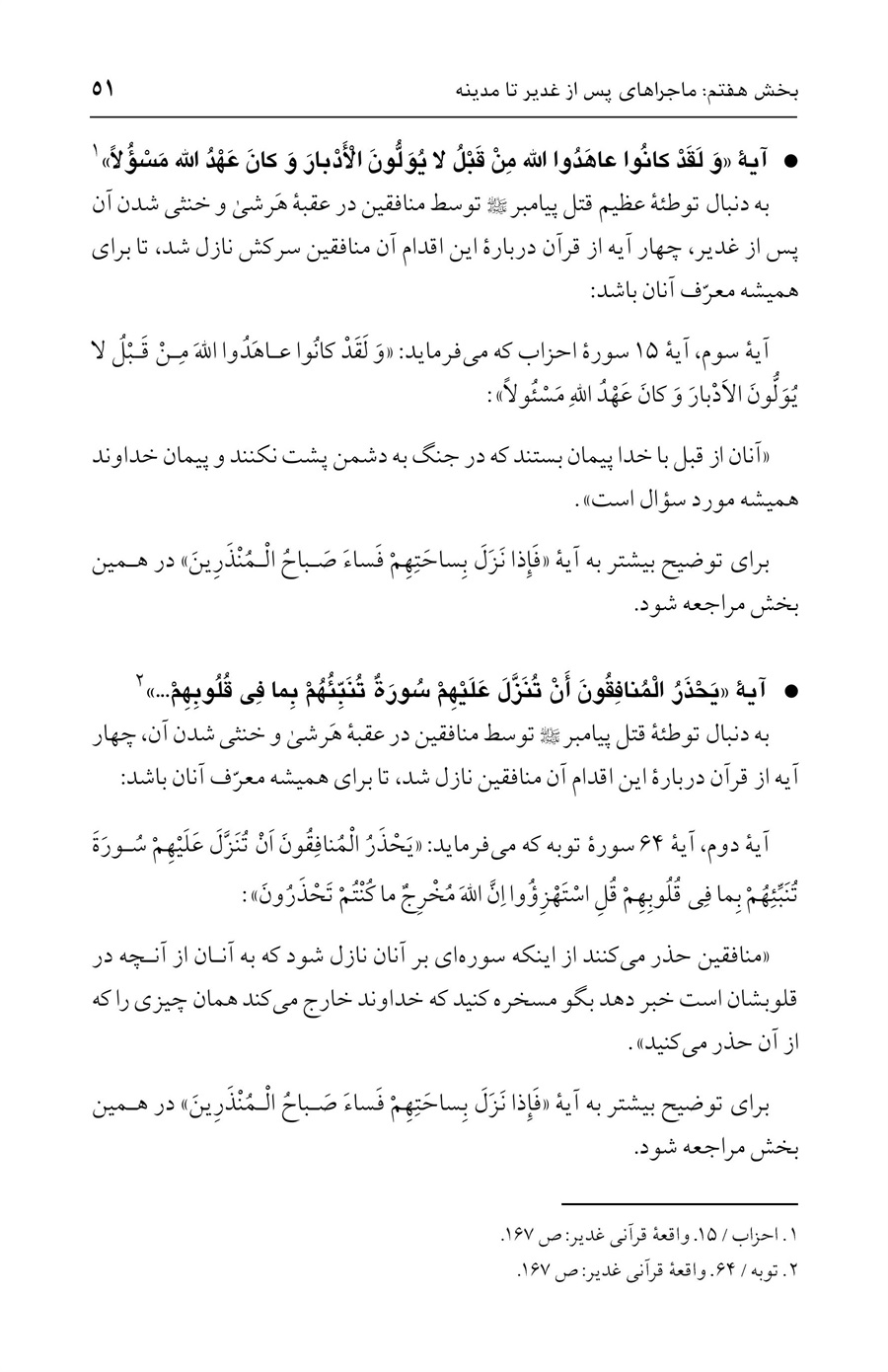 صفحه ۵۱