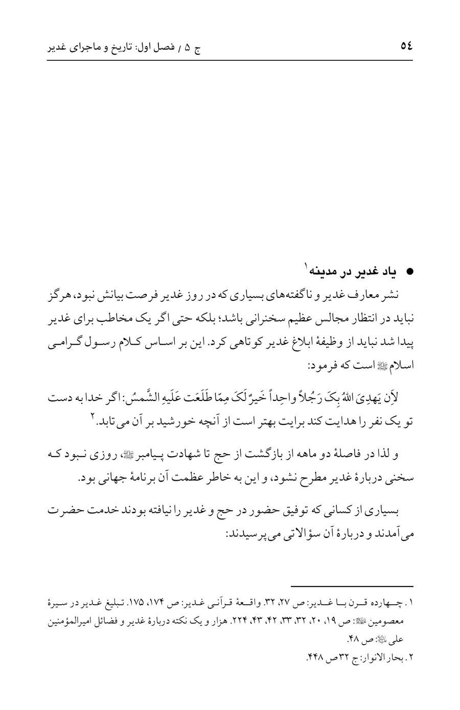 صفحه ۵۴
