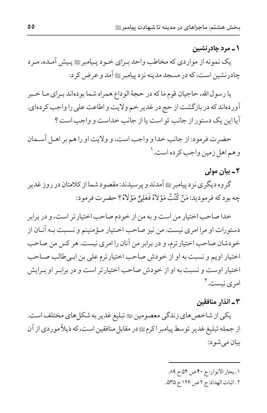 صفحه ۵۵