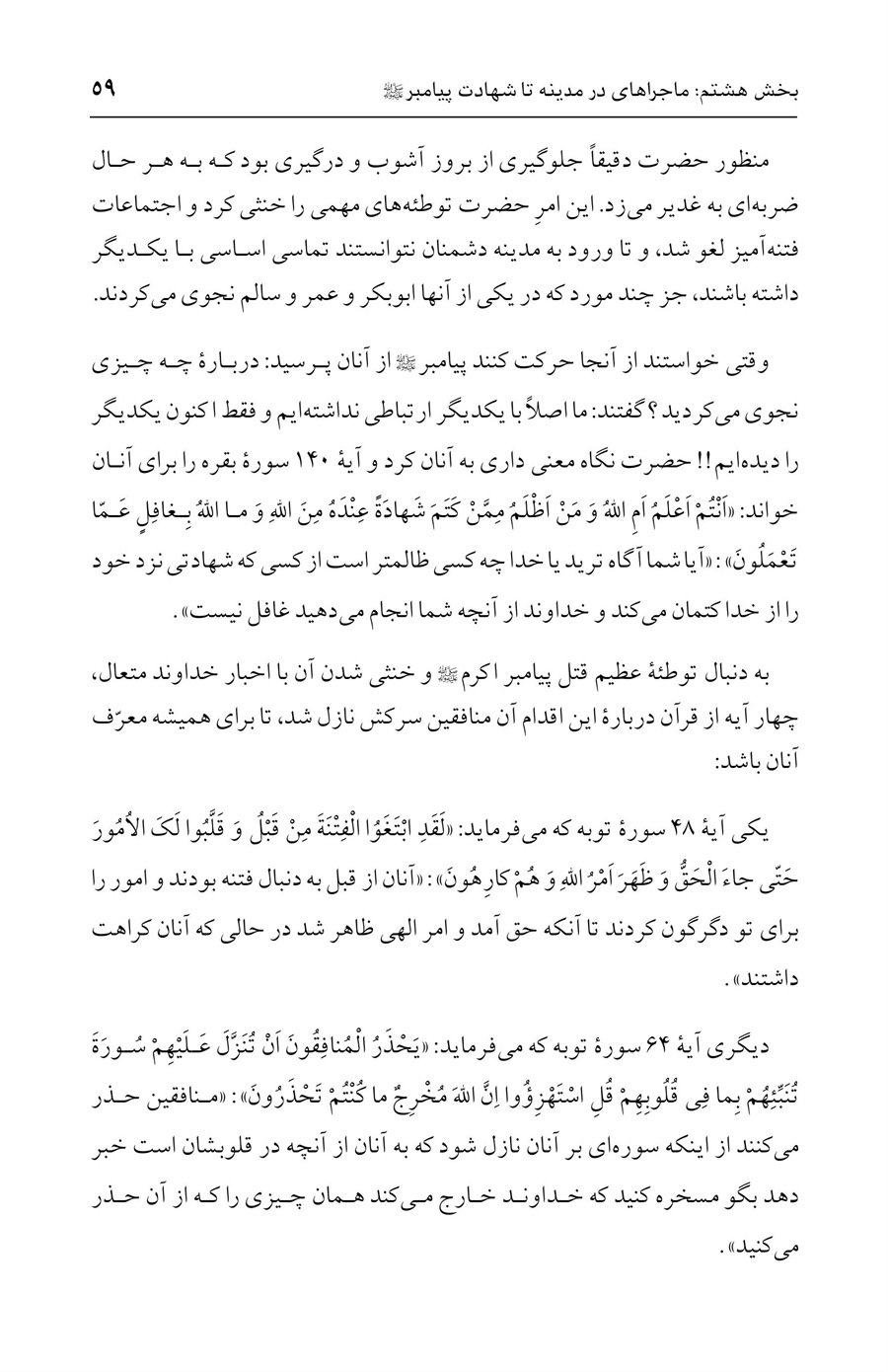 صفحه ۵۹