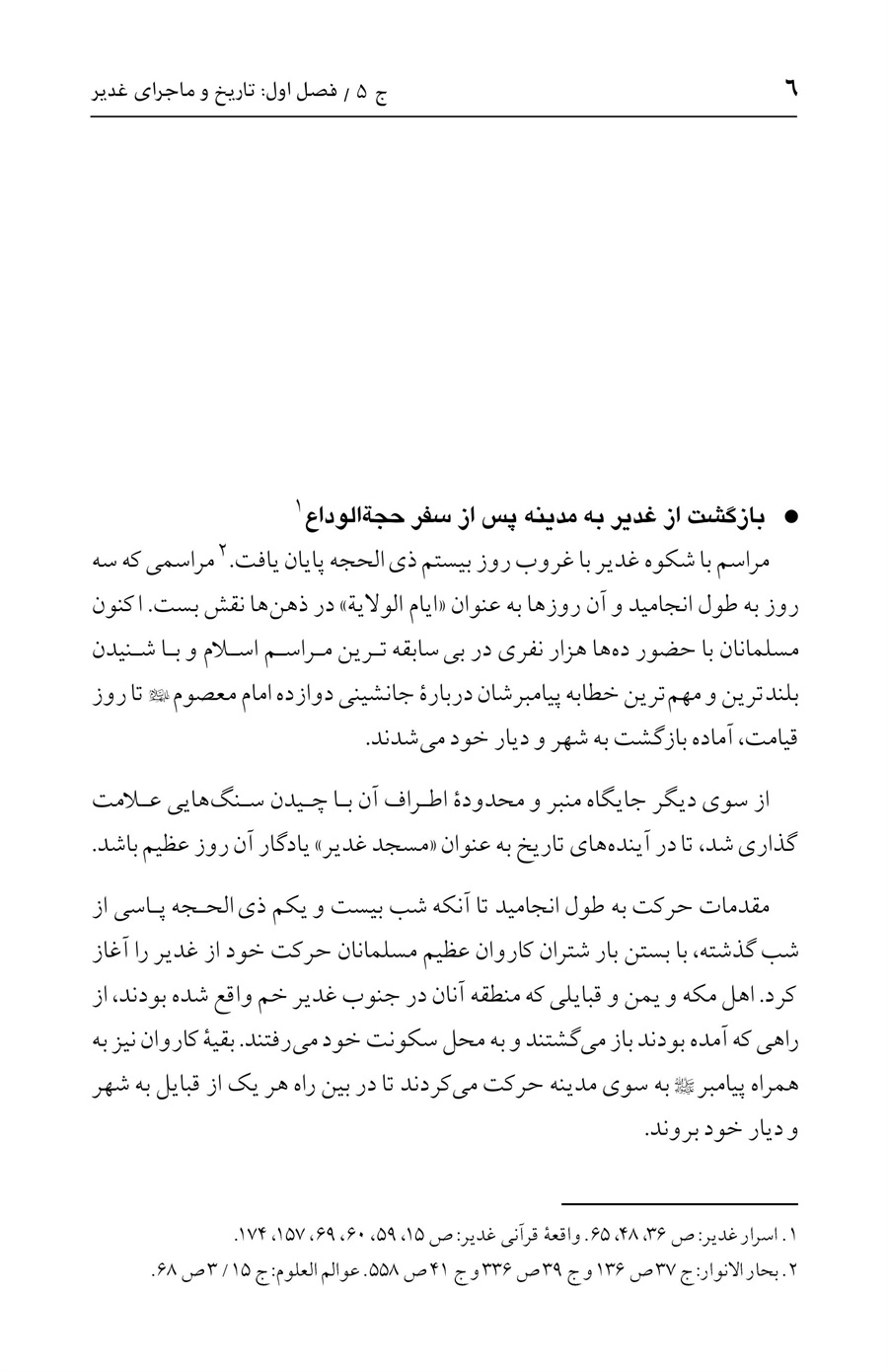 صفحه ۶
