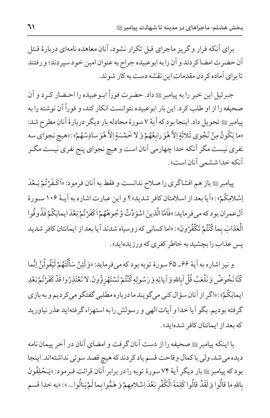 صفحه ۶۱