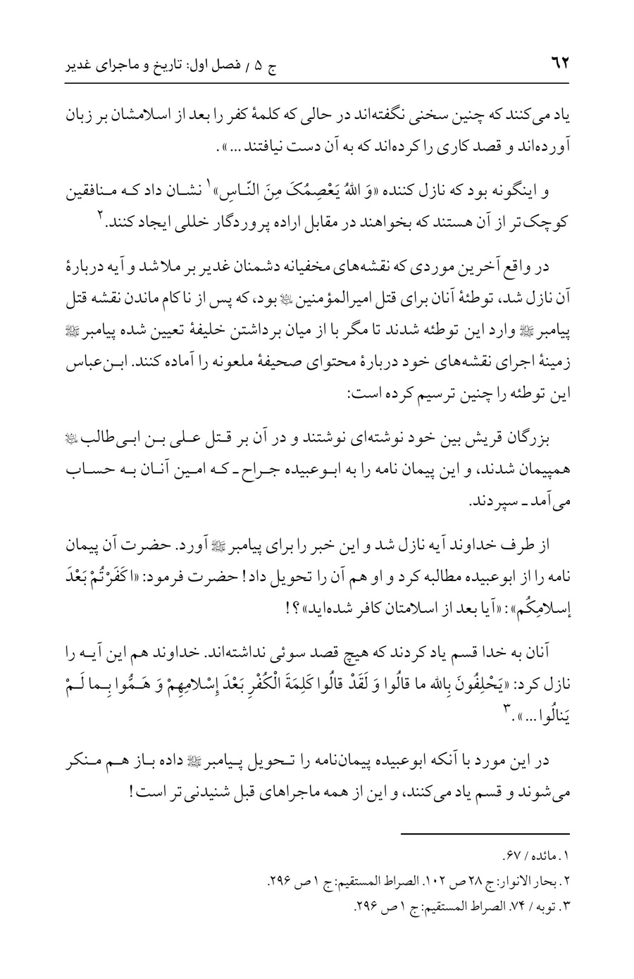 صفحه ۶۲
