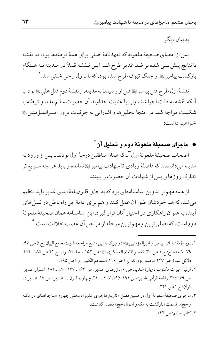صفحه ۶۳