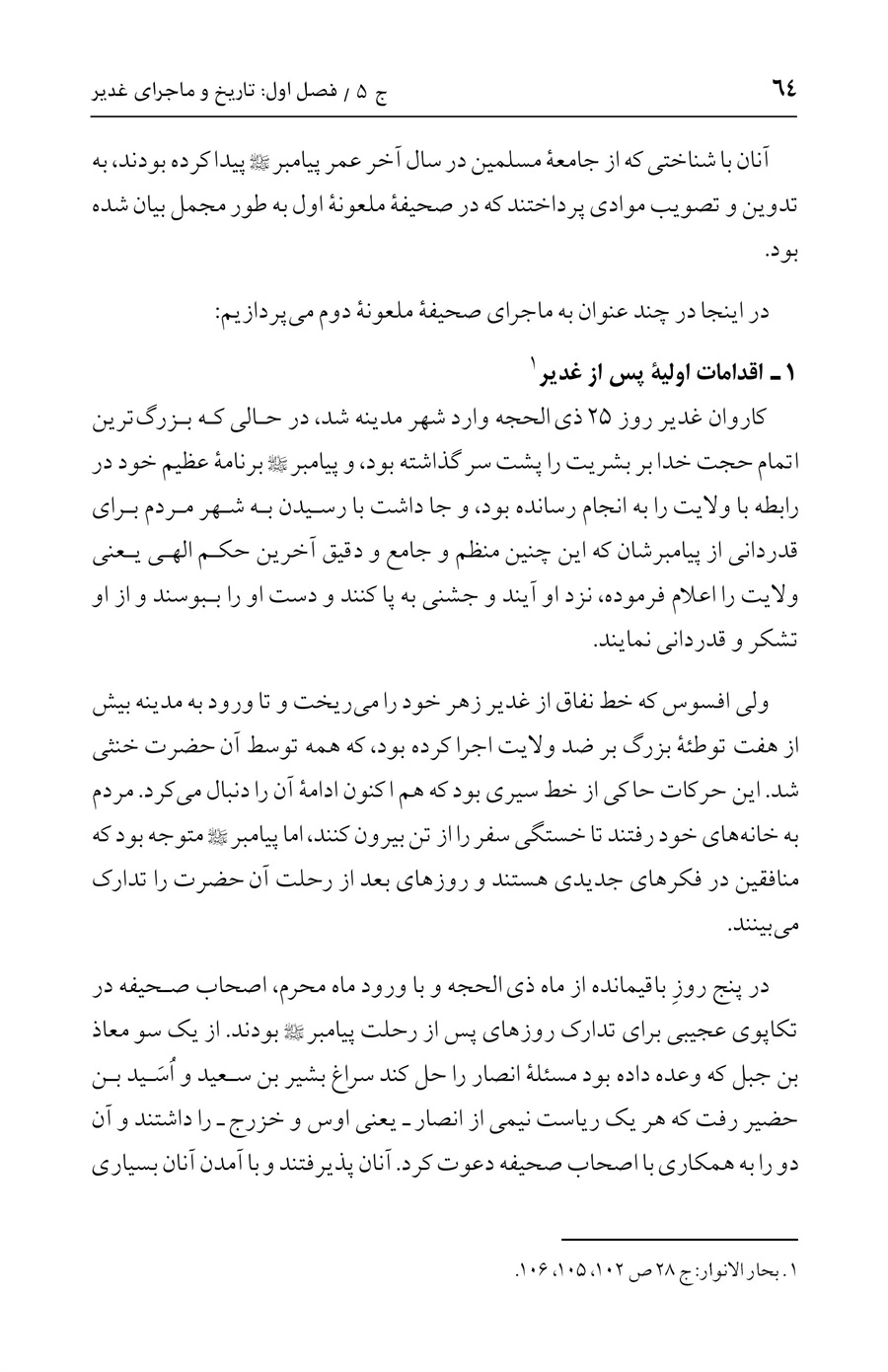 صفحه ۶۴