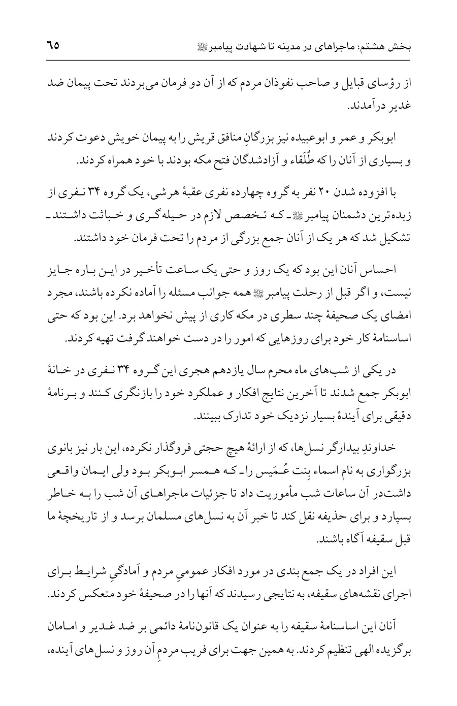 صفحه ۶۵
