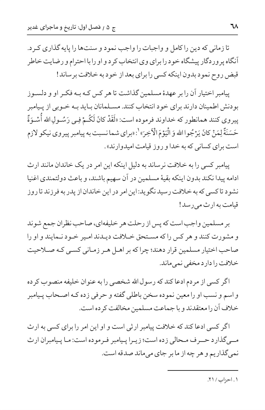 صفحه ۶۸