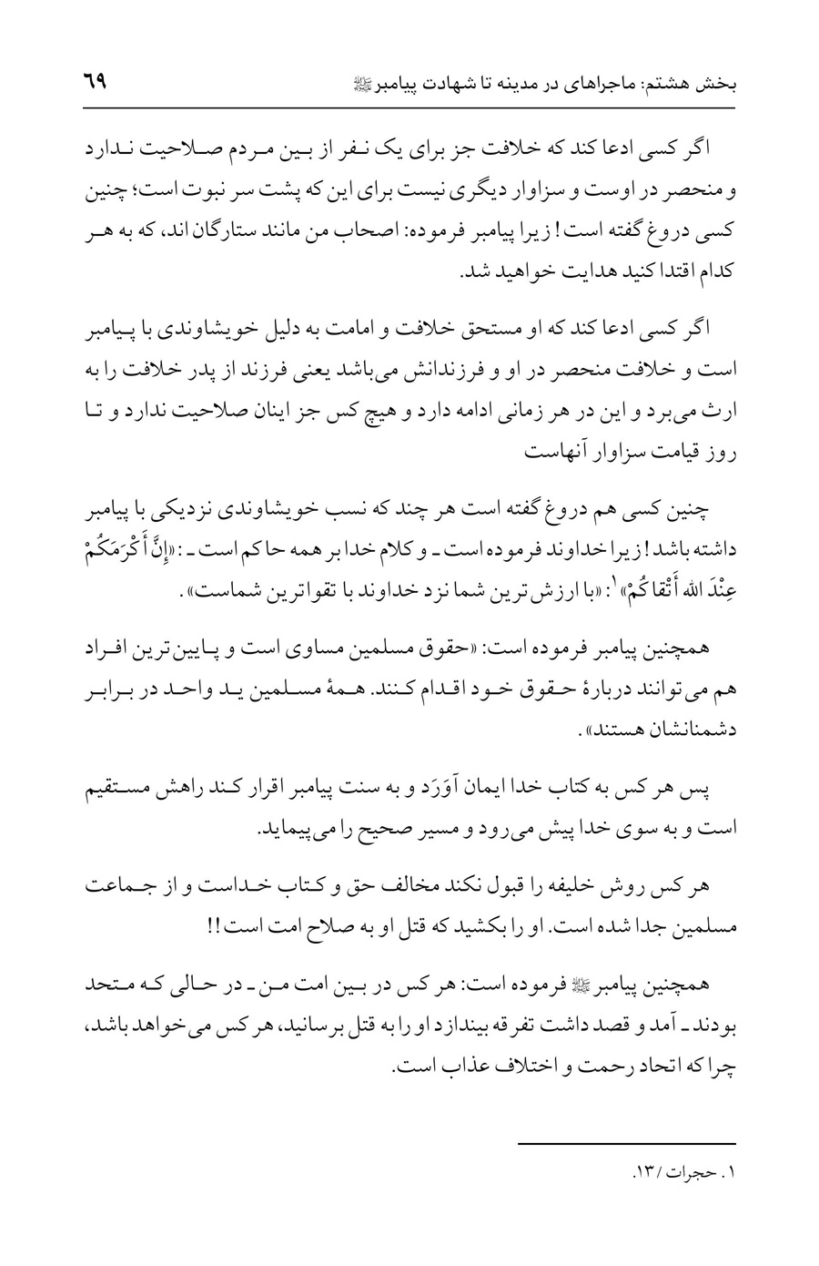 صفحه ۶۹
