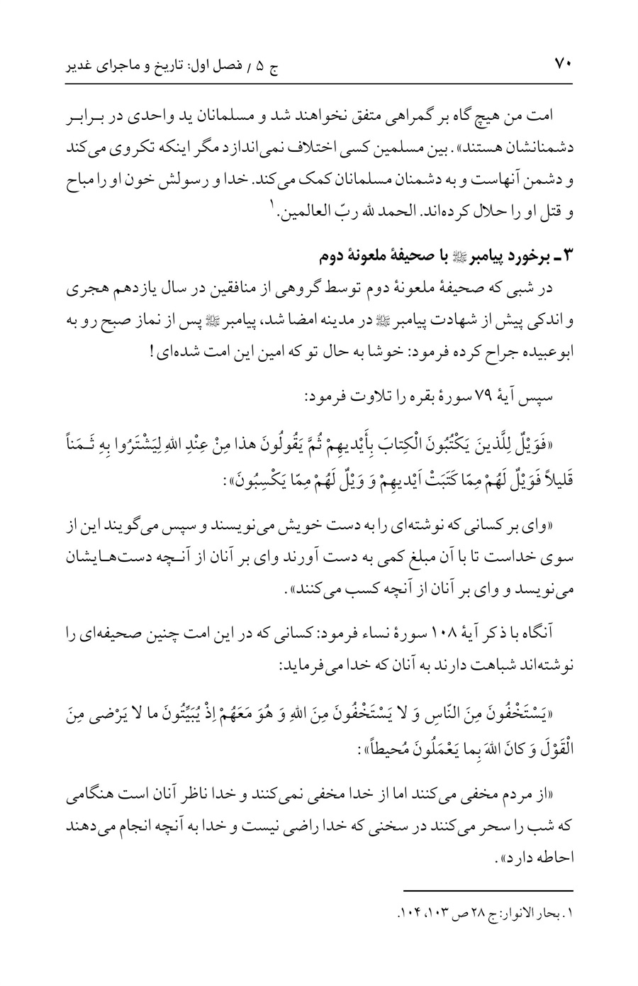 صفحه ۷۰