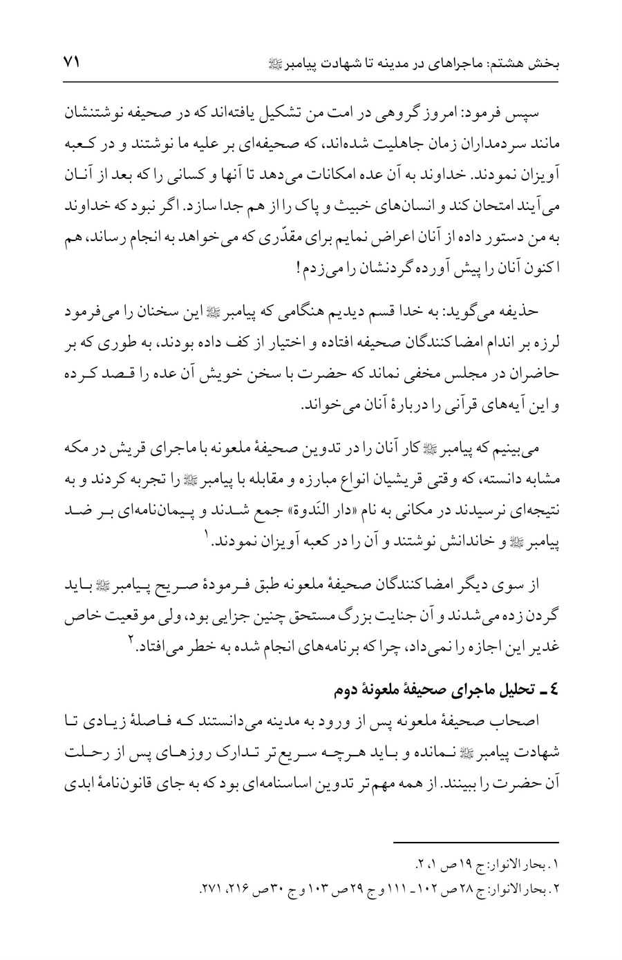 صفحه ۷۱