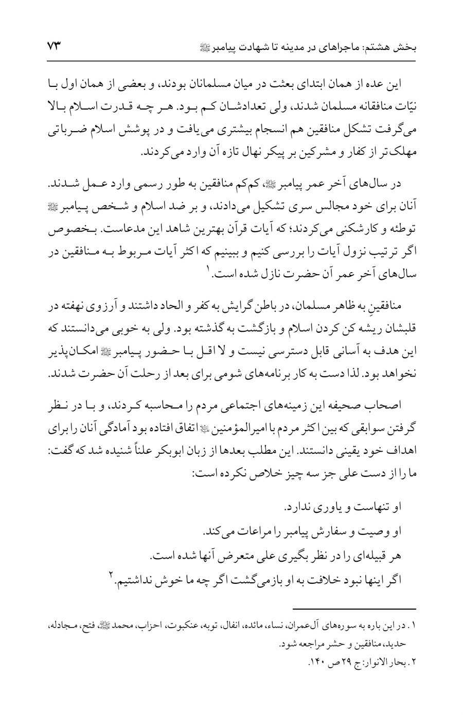 صفحه ۷۳