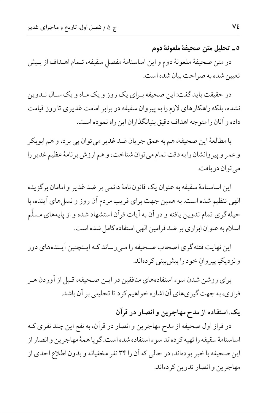 صفحه ۷۴