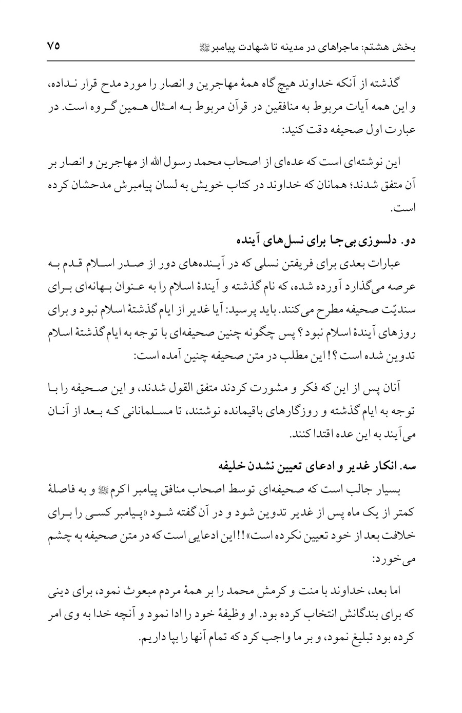 صفحه ۷۵