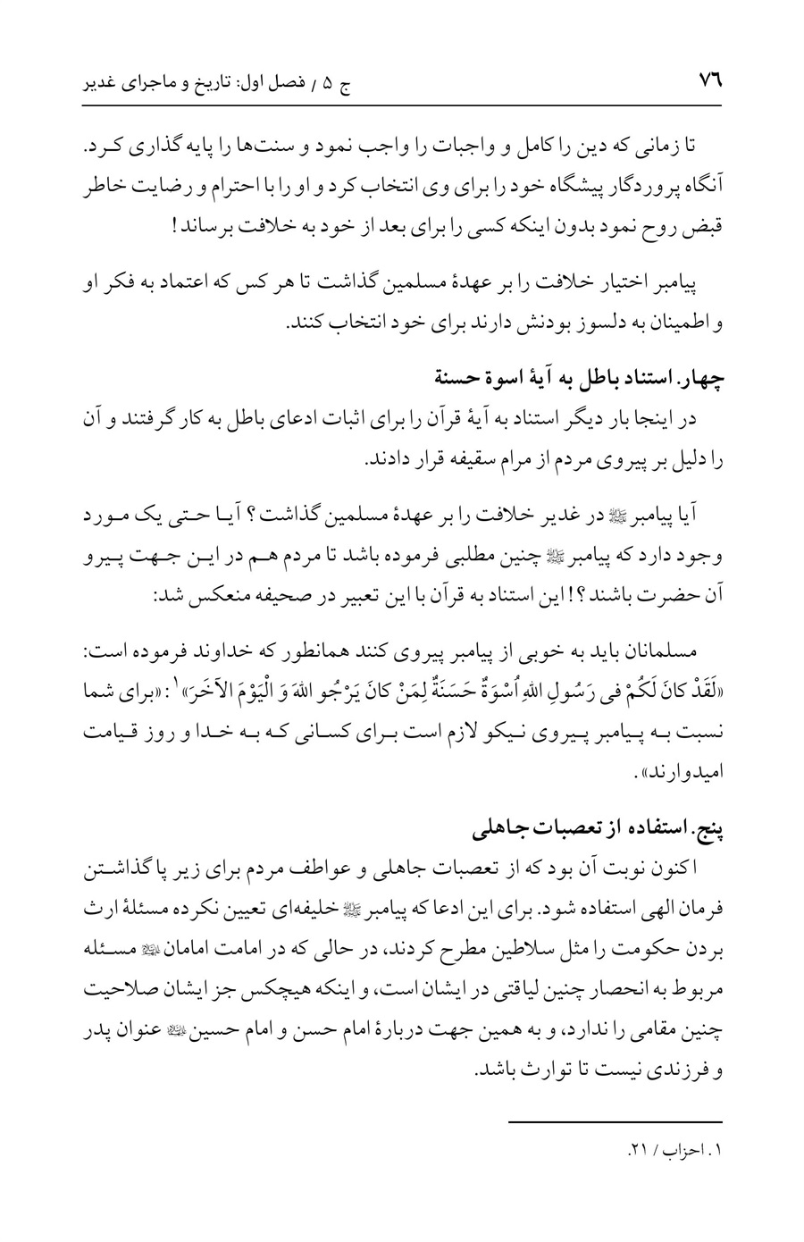 صفحه ۷۶