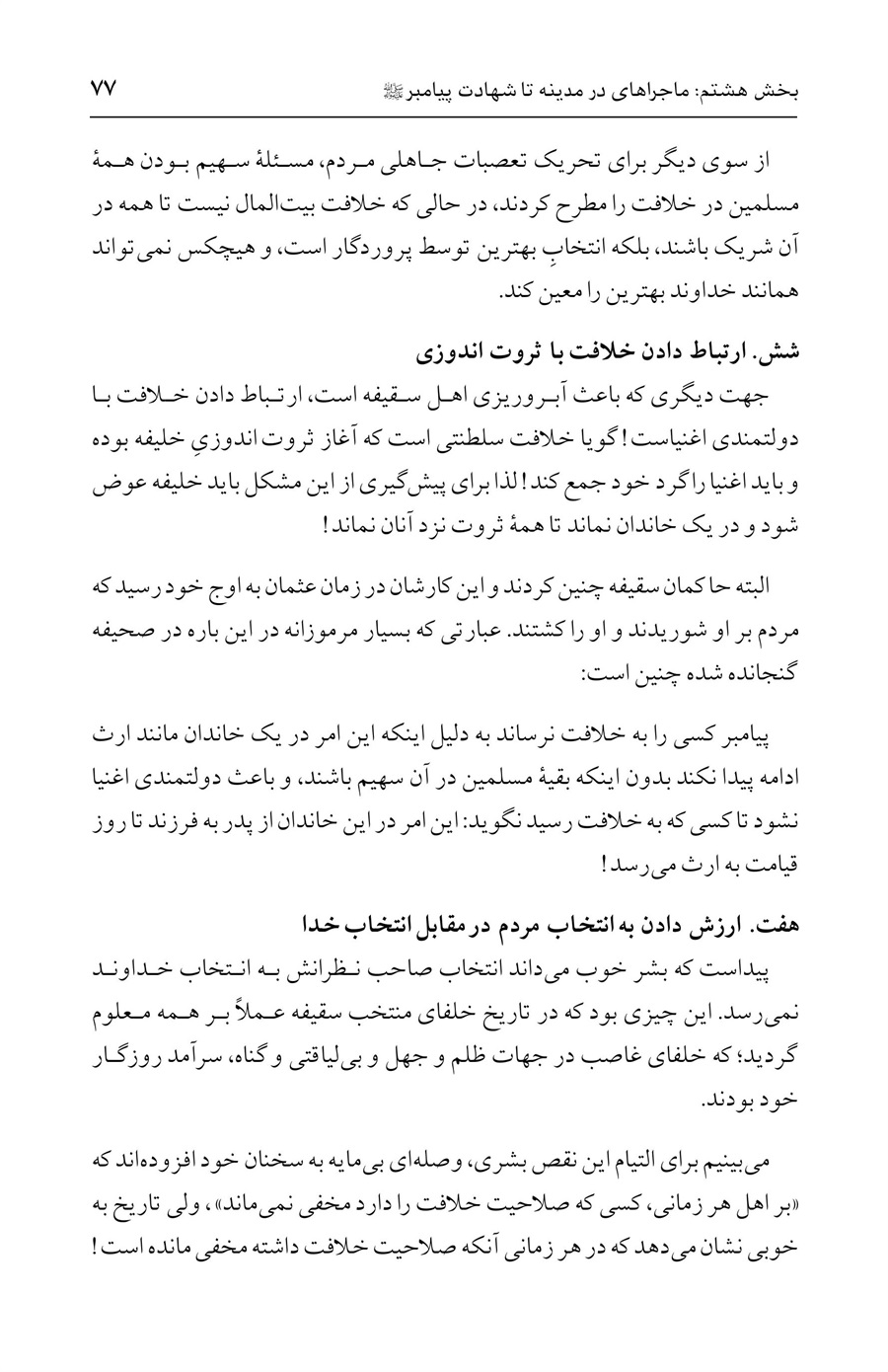 صفحه ۷۷