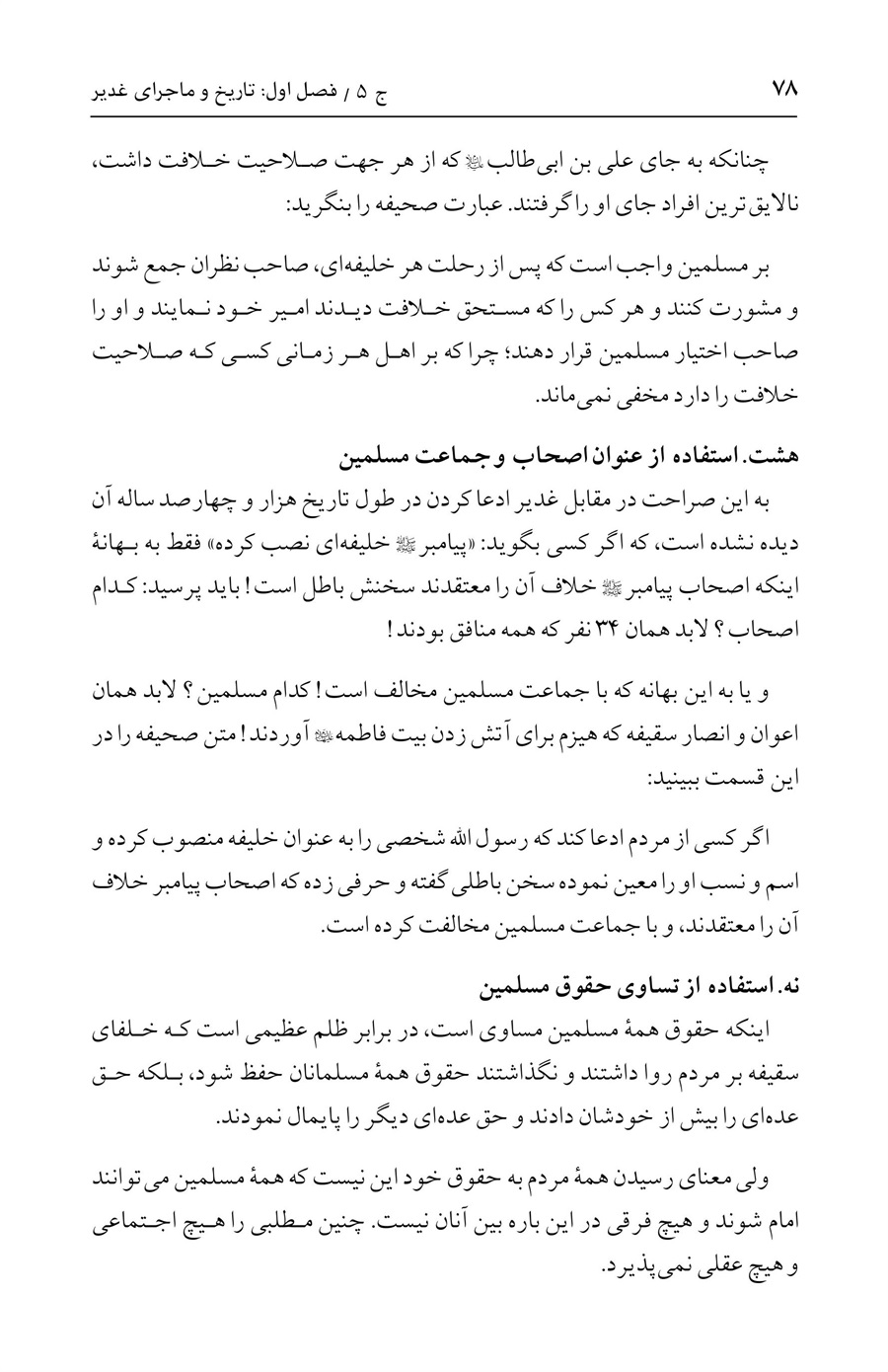 صفحه ۷۸
