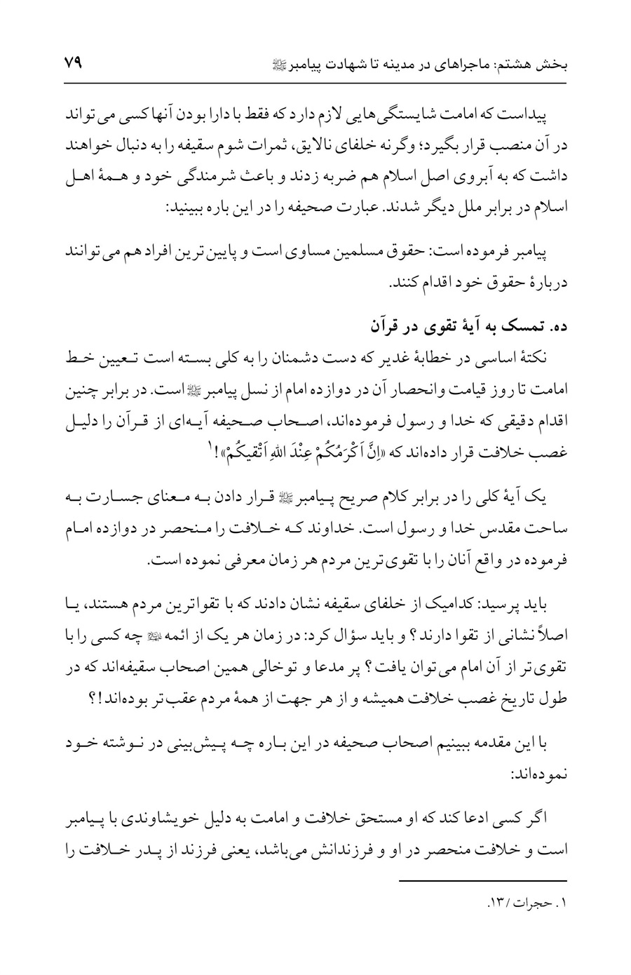 صفحه ۷۹