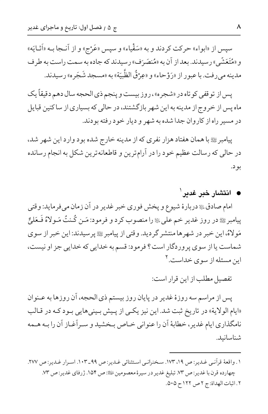 صفحه ۸