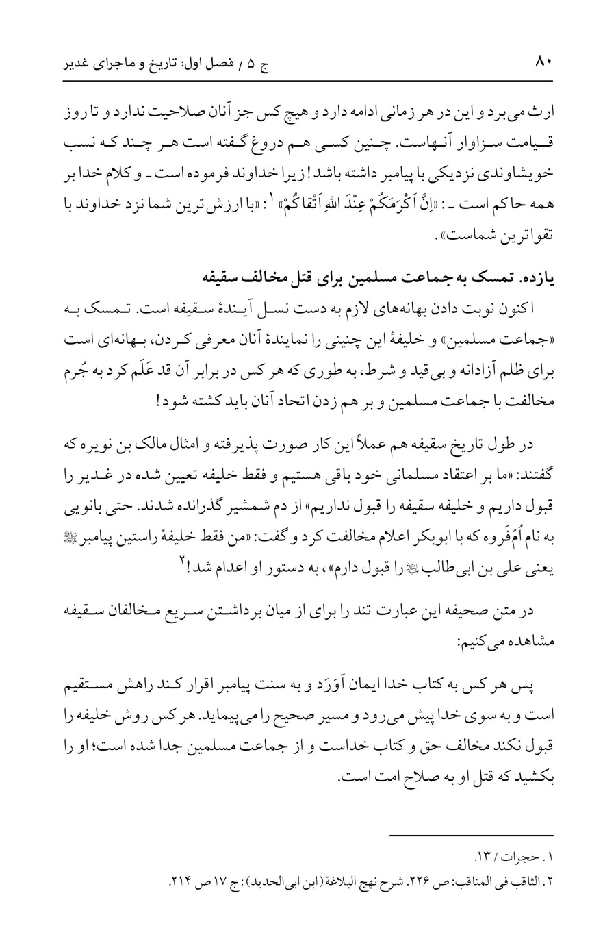 صفحه ۸۰
