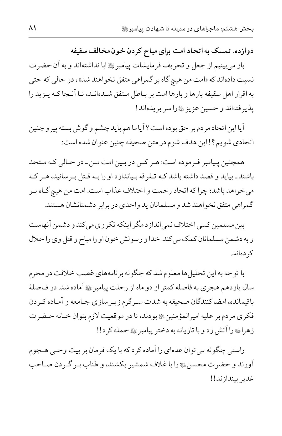 صفحه ۸۱