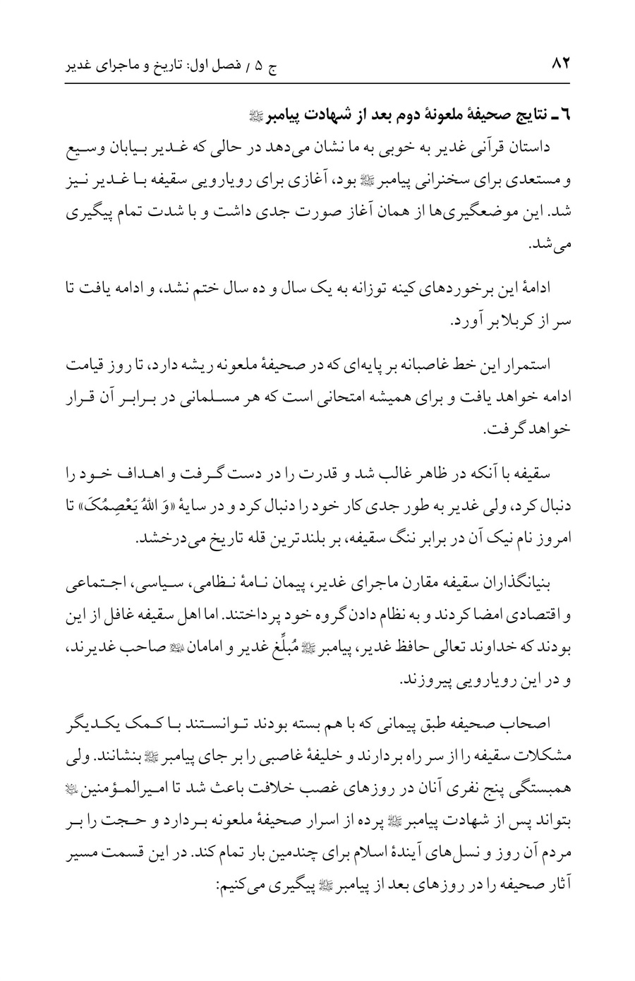 صفحه ۸۲