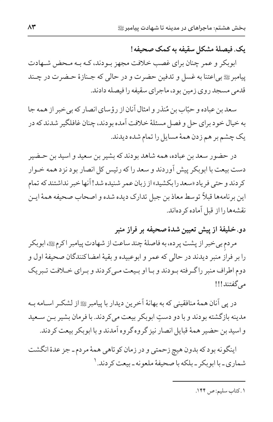 صفحه ۸۳