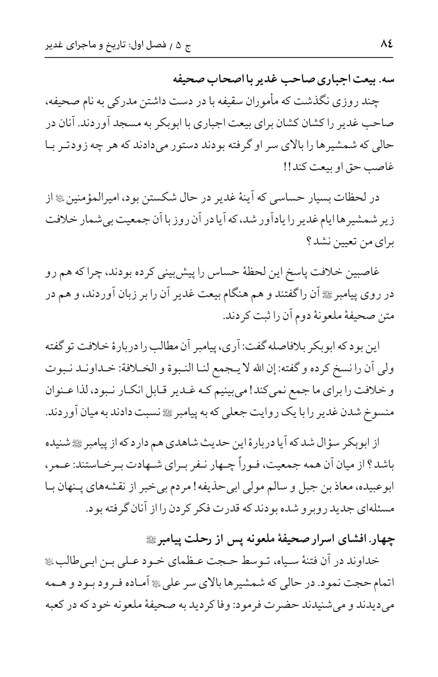 صفحه ۸۴