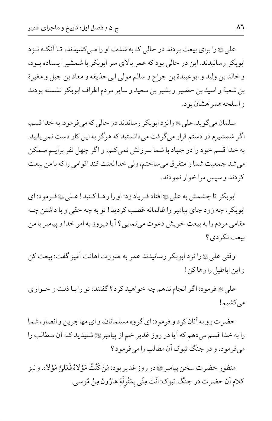 صفحه ۸۶