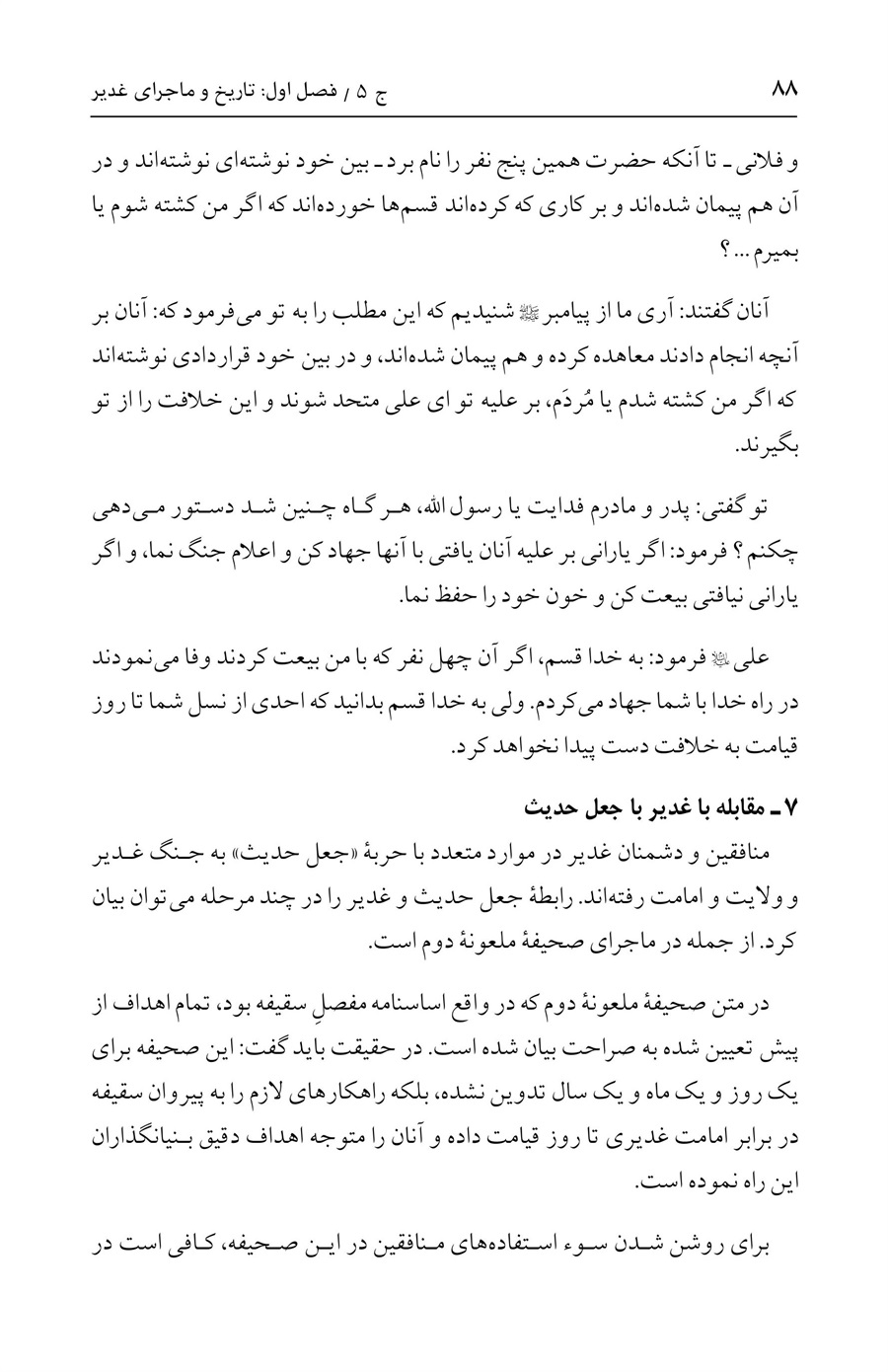 صفحه ۸۸