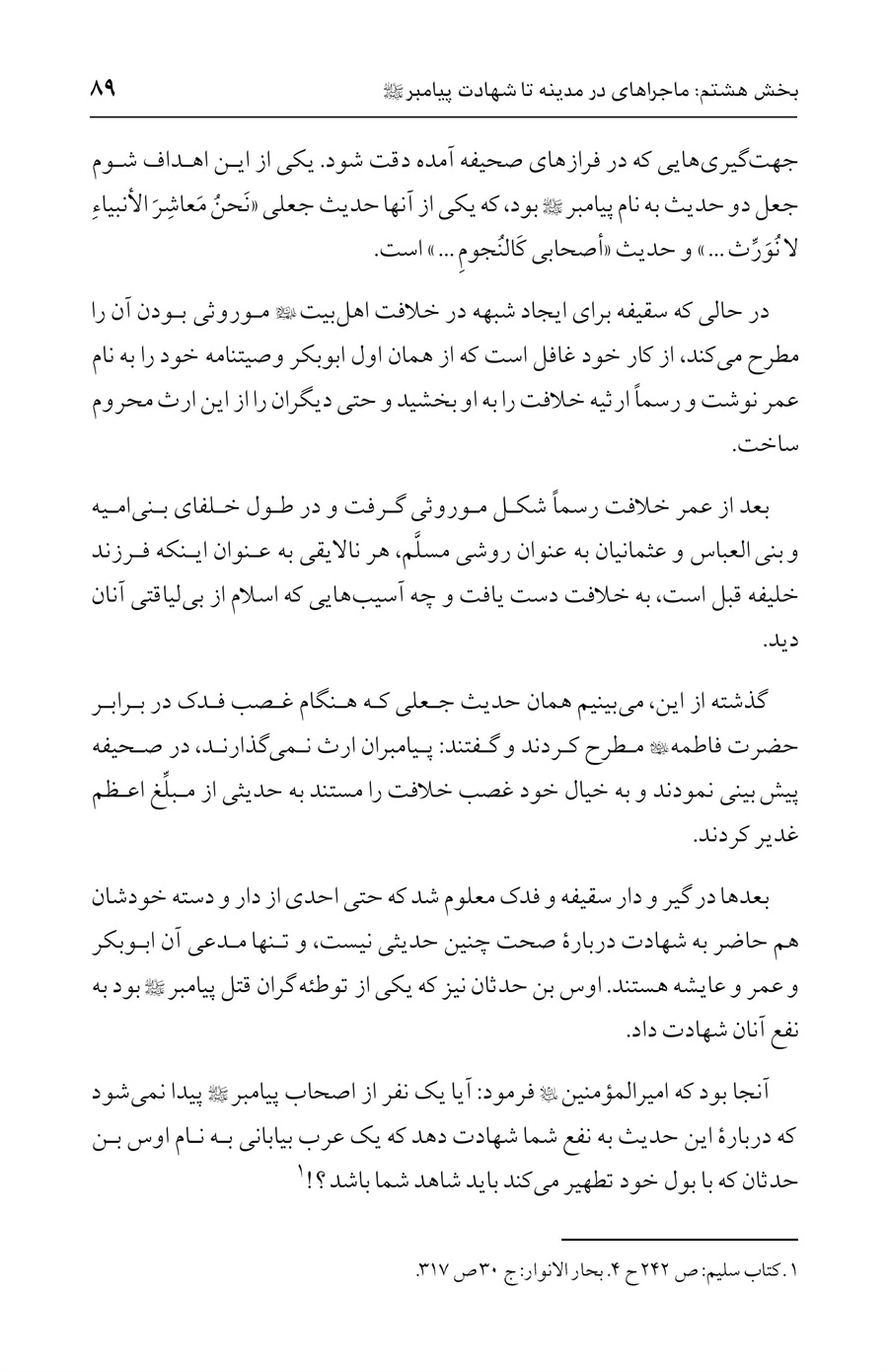 صفحه ۸۹