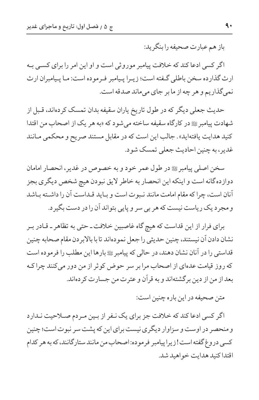 صفحه ۹۰