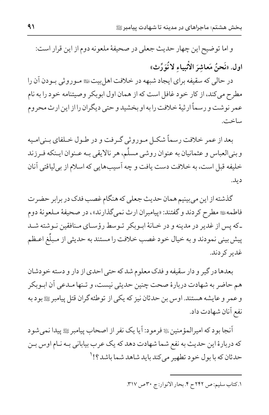 صفحه ۹۱