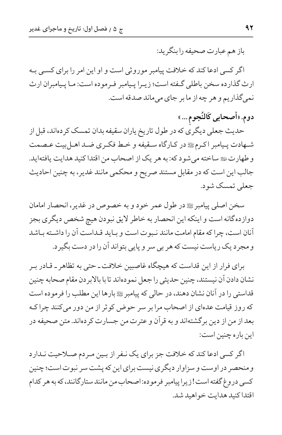 صفحه ۹۲