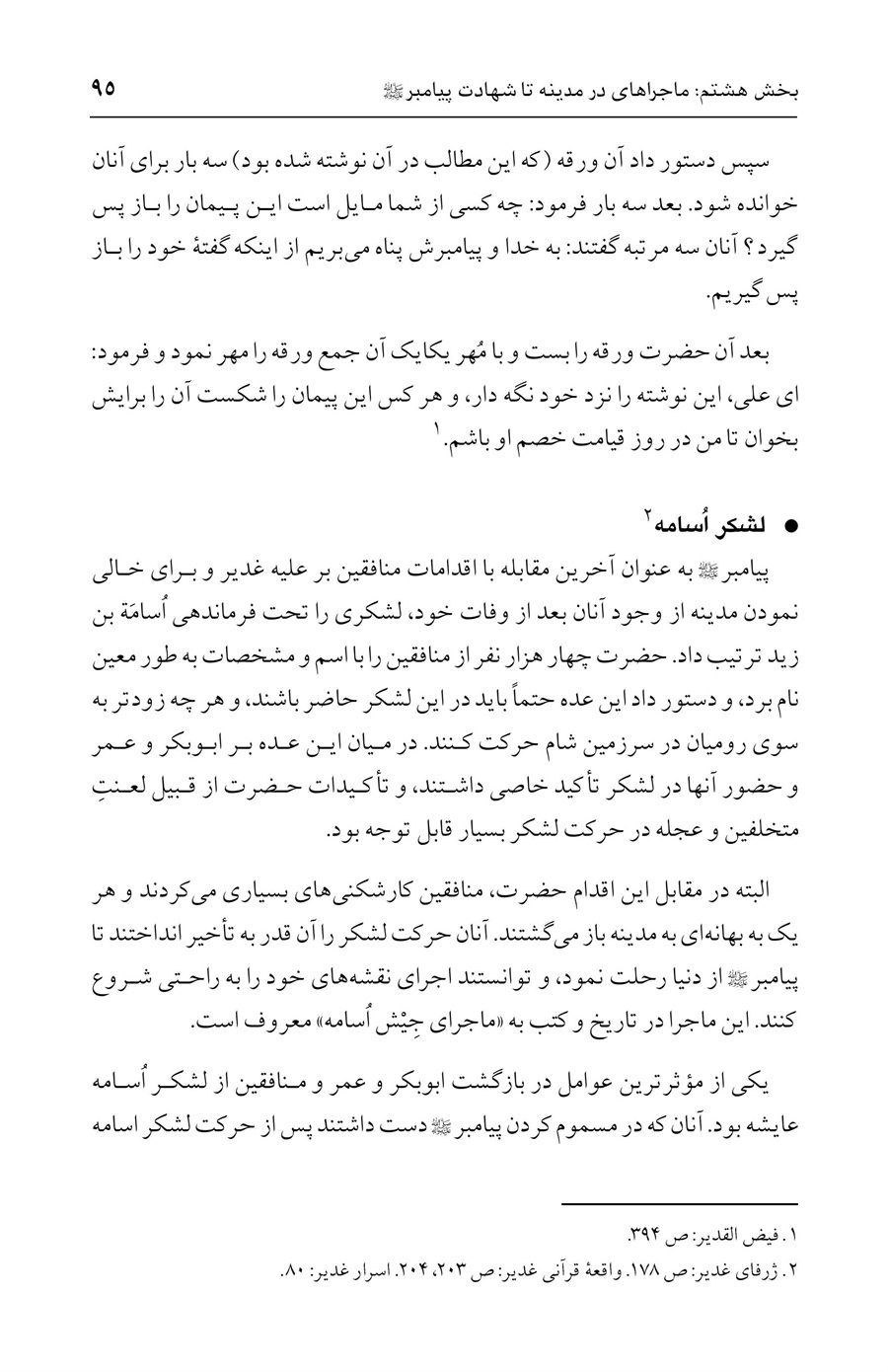 صفحه ۹۵